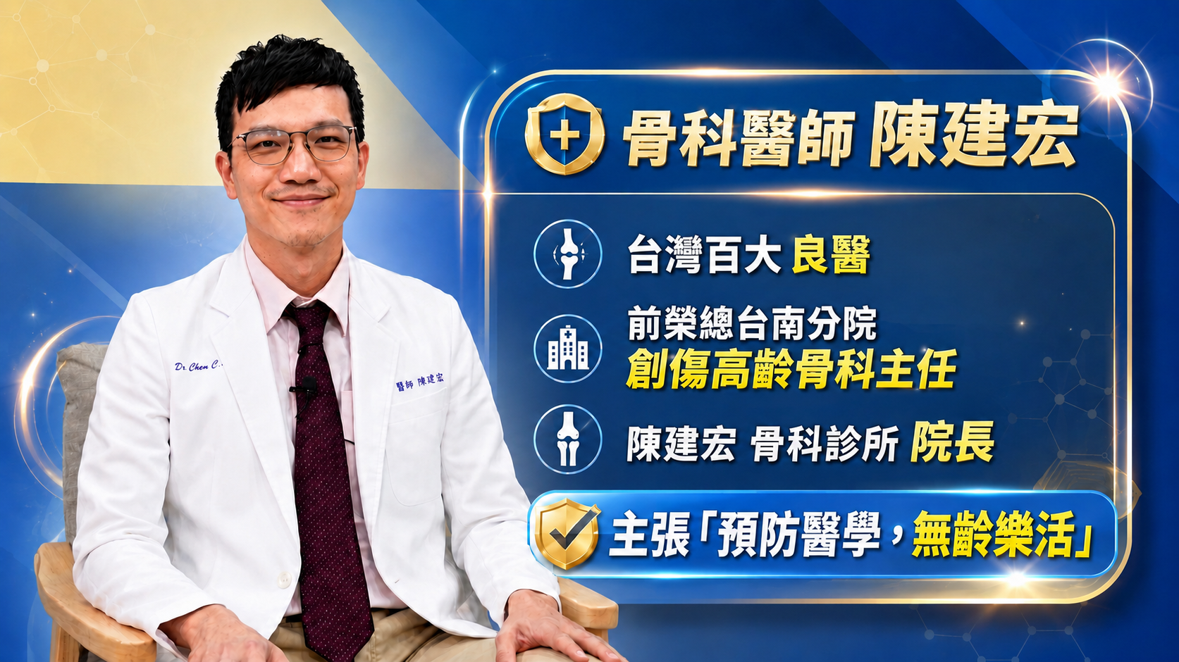 ▲骨科醫師陳建宏。（AI協作圖／記者胡至欣製作，經編輯審核）