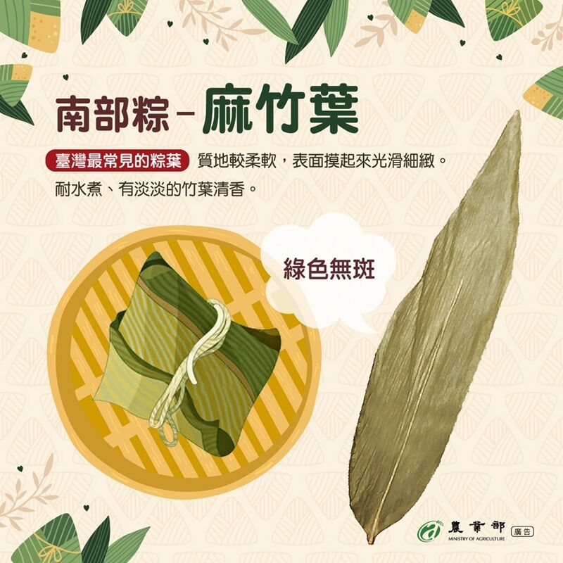 ▲▼農業部表示，不同類粽子使用粽葉也有差別。（圖／農業部提供）