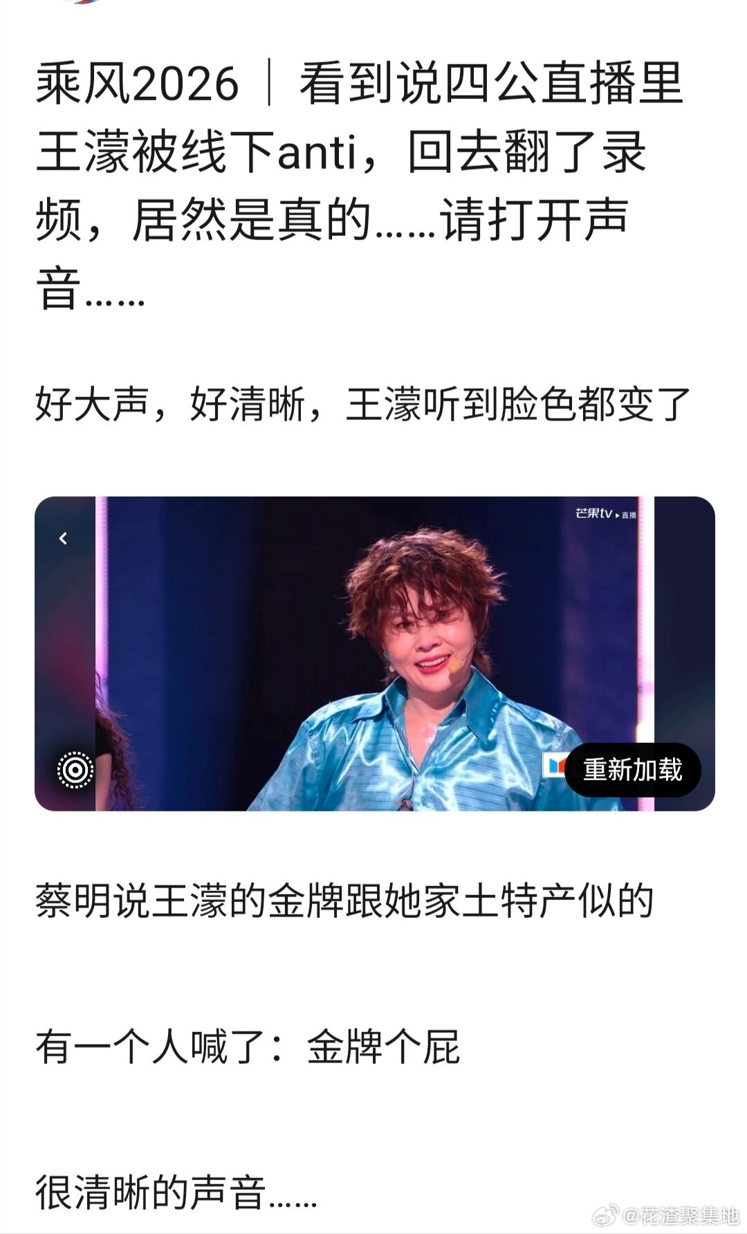 ▲▼《浪姐7》王濛疑遭酸「金牌個屁」製作單位PO音檔。(圖/翻攝自微博)