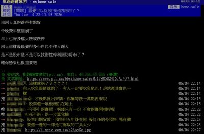 批踢踢有先知？　台指期雪崩前發文「可以回防房市」被吐槽