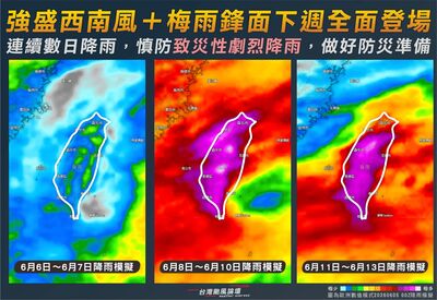 梅雨彈下周開轟　氣象粉專：要有下到很煩的心理準備