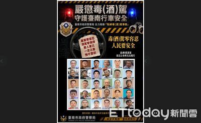 毒酒駕零容忍！南市公布30名累犯　今年前5月毒駕690件較去年倍增