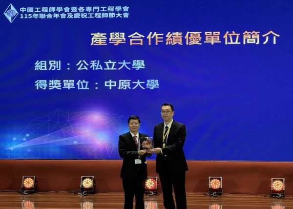 ▲中原大學九度榮獲產學合作績優單位獎