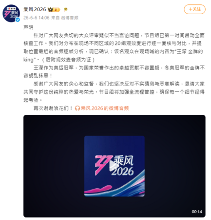 ▲▼《浪姐7》王濛疑遭酸「金牌個屁」製作單位PO音檔。(圖/翻攝自微博/乘風2026)