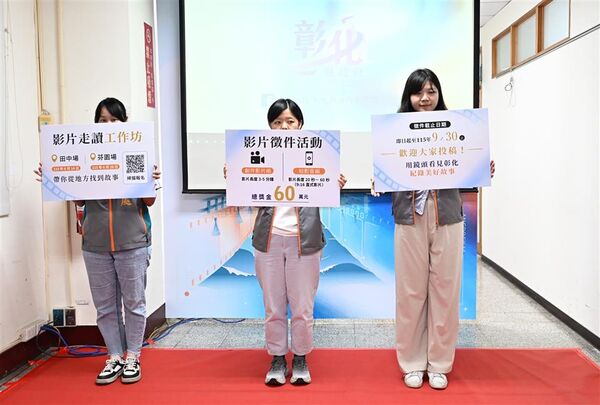 ▲彰化縣政府舉辦第7屆影片創作獎徵選活動正式啟動。（圖／彰化縣政府提供）