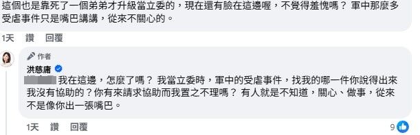 ▲▼網友批評「靠弟弟上位」，洪慈庸不忍親回擊。（圖／翻攝自Facebook／洪慈庸）