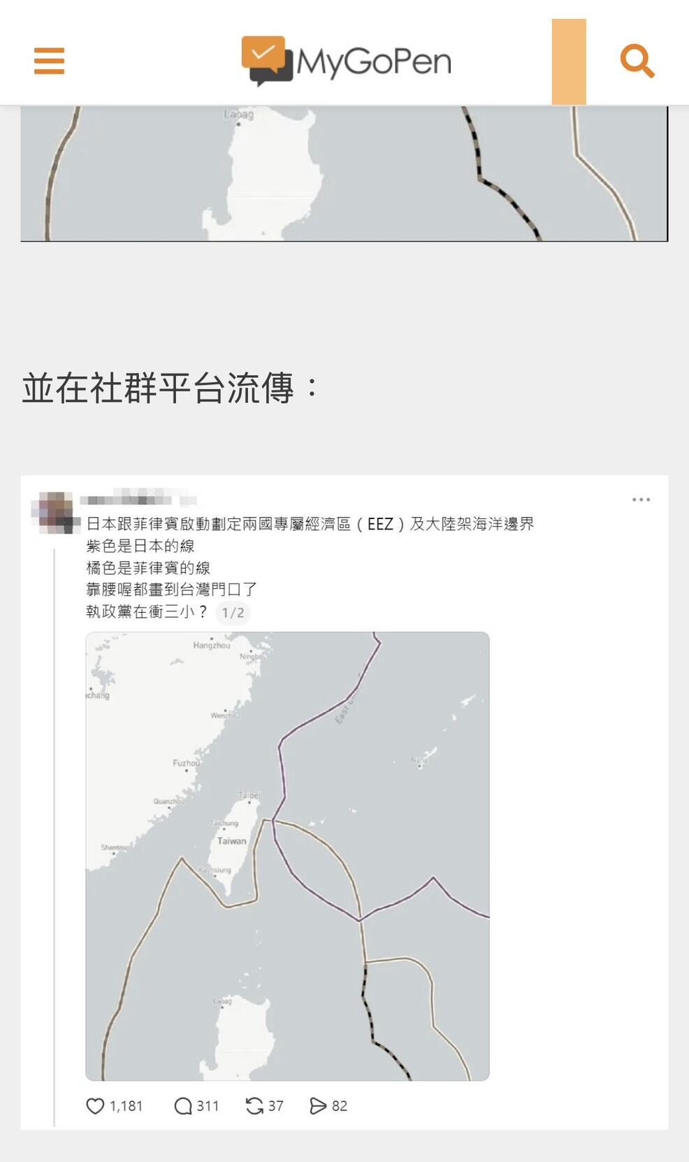 ▲▼日菲兩國經濟海域談判認知戰，事實查核機構《MyGoPen》調查後也發現，網路瘋傳的所謂「劃界」圖片是刻意造假的。（圖／MyGoPen）