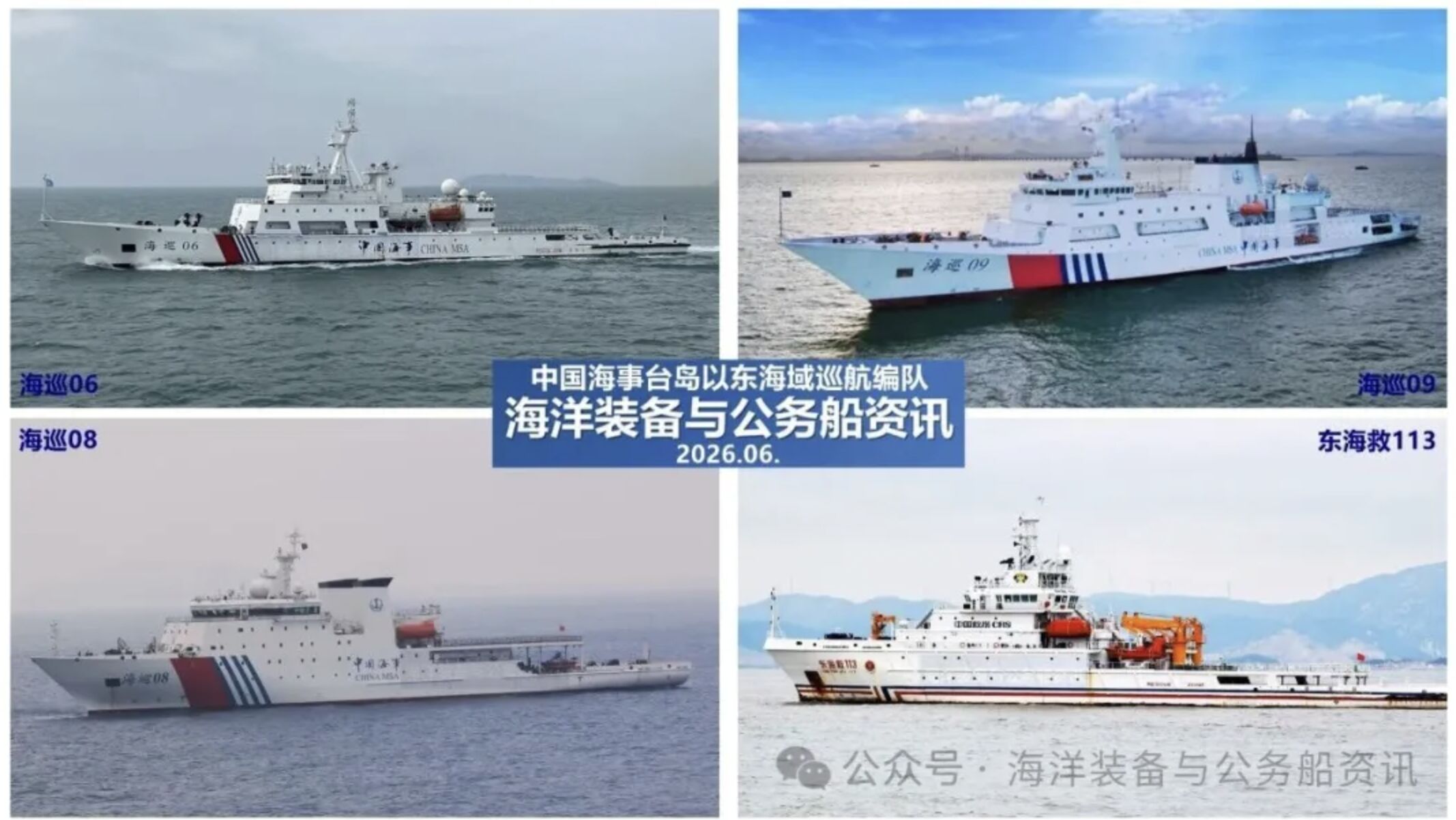▲▼陸派4海警船赴台灣東部海域　包含10000噸救助船「海巡09」。（圖／翻攝微信公眾號）