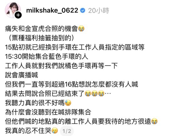 ▲▼錯失與金宣虎合照！啦啦隊女神委屈「當場哭了」苦等1小時傻眼。（圖／翻攝自IG、讀者提供）