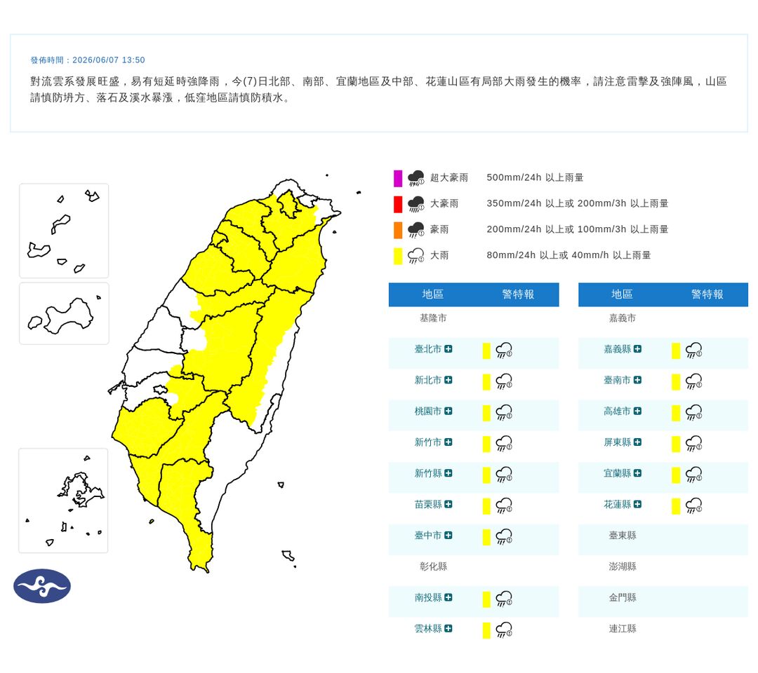 ▲大雨特報