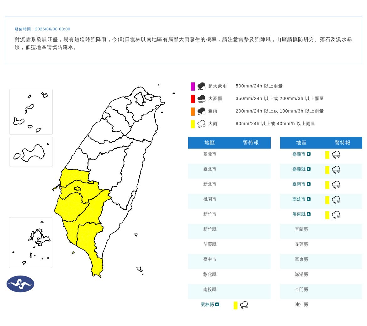 ▲大雨特報
