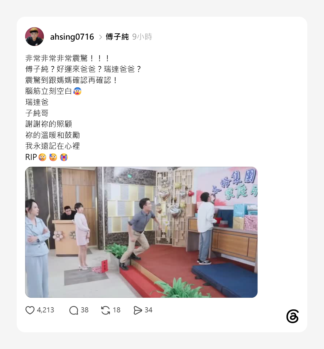 ▲▼13歲童星痛悼傅子純！曝他拍戲暖舉「充當肉墊護小孩」。（圖／翻攝自threads）