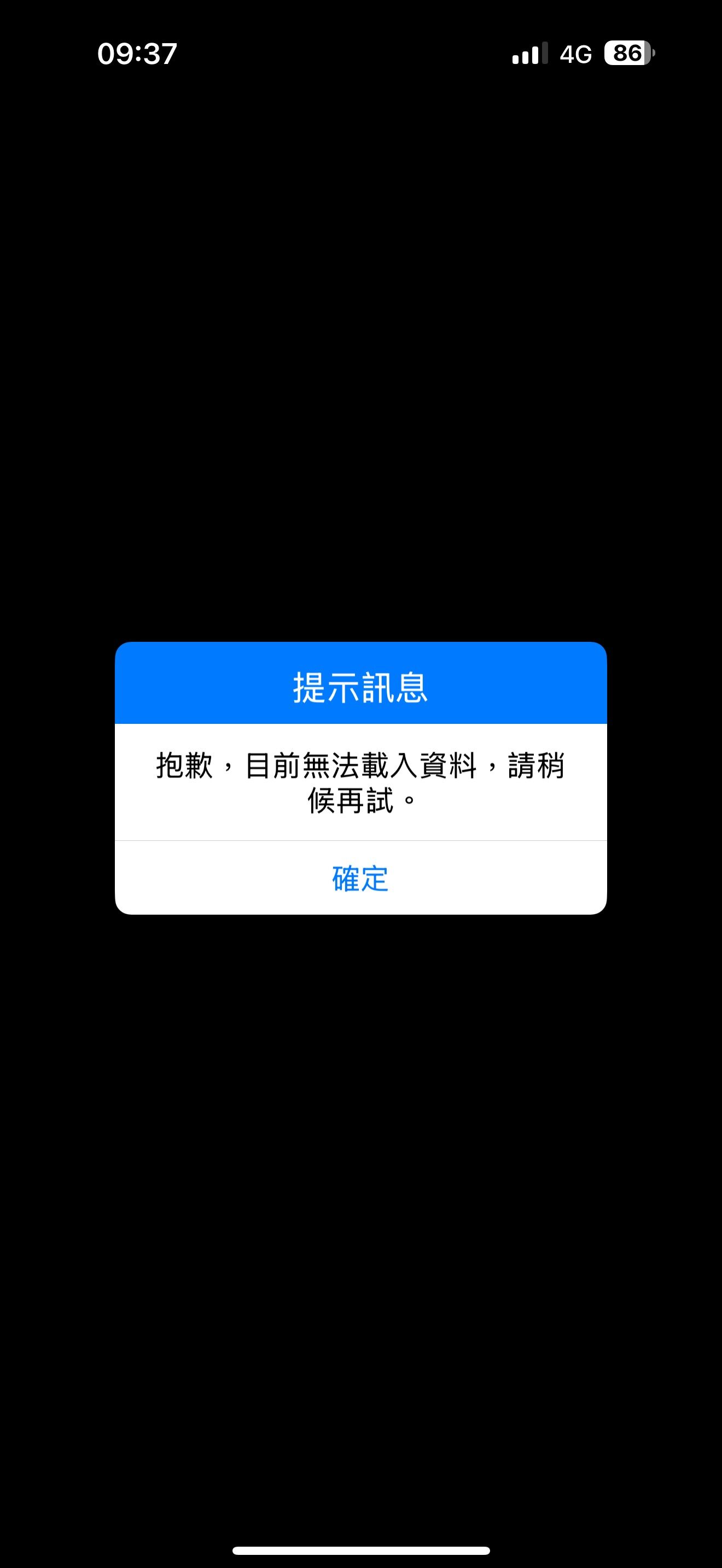▲元大證APP爆出災情。（圖／記者陳瑩欣翻攝）