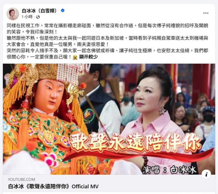 ▲▼傅子純結婚8年沒小孩！　白冰冰慟曝私下「寵妻舉動」。（圖／翻攝自臉書）