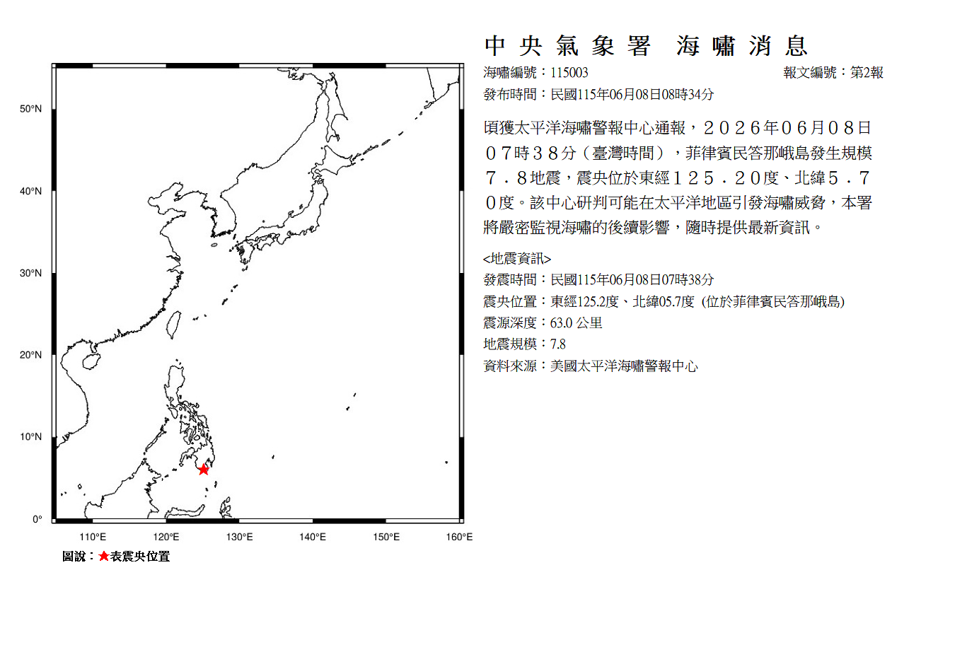 ▲▼海嘯消息。（圖／氣象署提供）