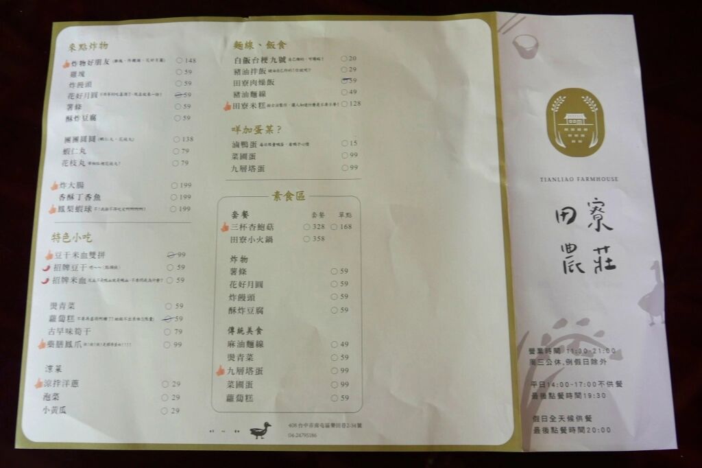 ▲▼田寮農莊。（圖／飛天璇的口袋授權提供）