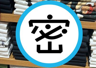 UNIQLO員工超狂摺衣術！把《咒術》UT變成畫　網驚呼：絕對要加薪