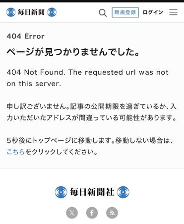 ▲▼外媒所謂日本拒絕台灣就EEZ劃界議題談判的要求一事，日媒已將相關報導下架。（圖／每日新聞）