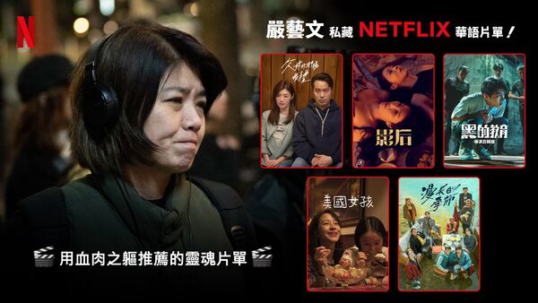 ▲《影后》主演推薦片單。（圖／Netflix提供）