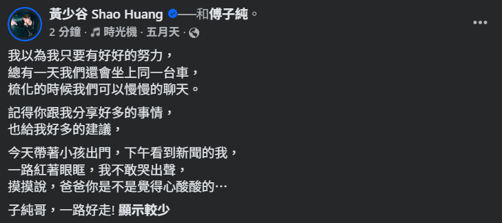 ▲▼黃少谷。（圖／翻攝自Facebook／黃少谷Shao Huang）