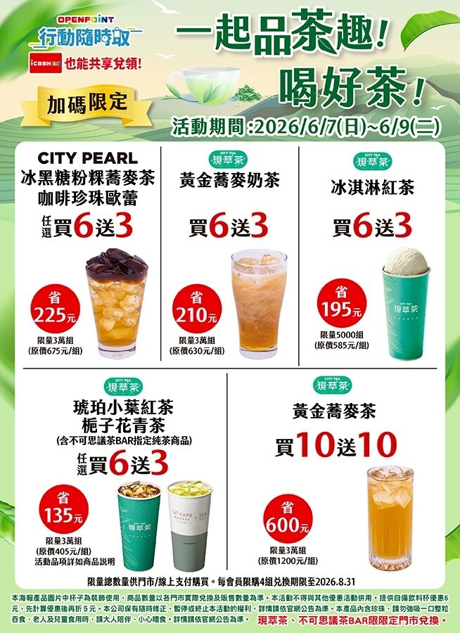 7-11寄杯買10送10、門市飲品買2送2 超商咖啡優惠一次看