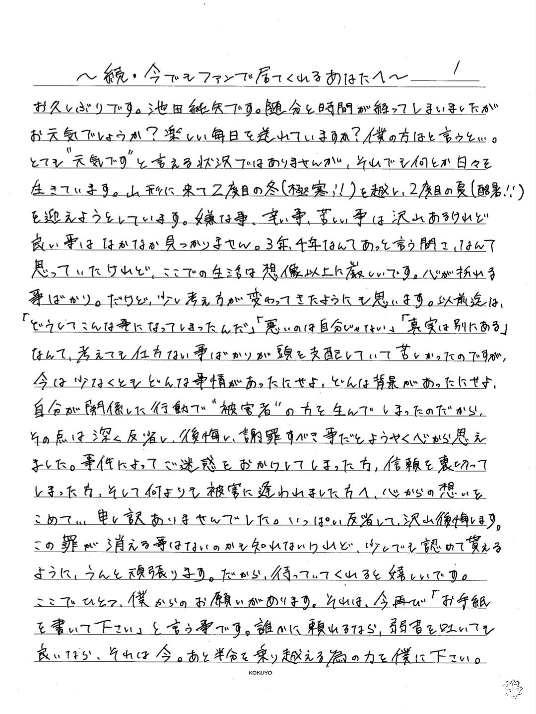 ▲▼池田純矢。（圖／翻攝自X／junya_ikeda2710）