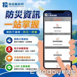 中南部多縣市豪雨特報　南投縣災害情資網feat.LINE推播智慧防災