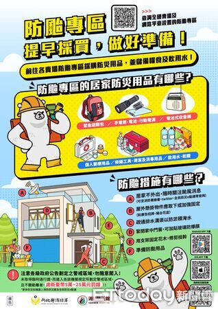 ▲台南市政府攜手南紡購物中心打造「6月盛夏防災專區」，協助市民提早準備防颱物資。（記者林東良翻攝，下同）