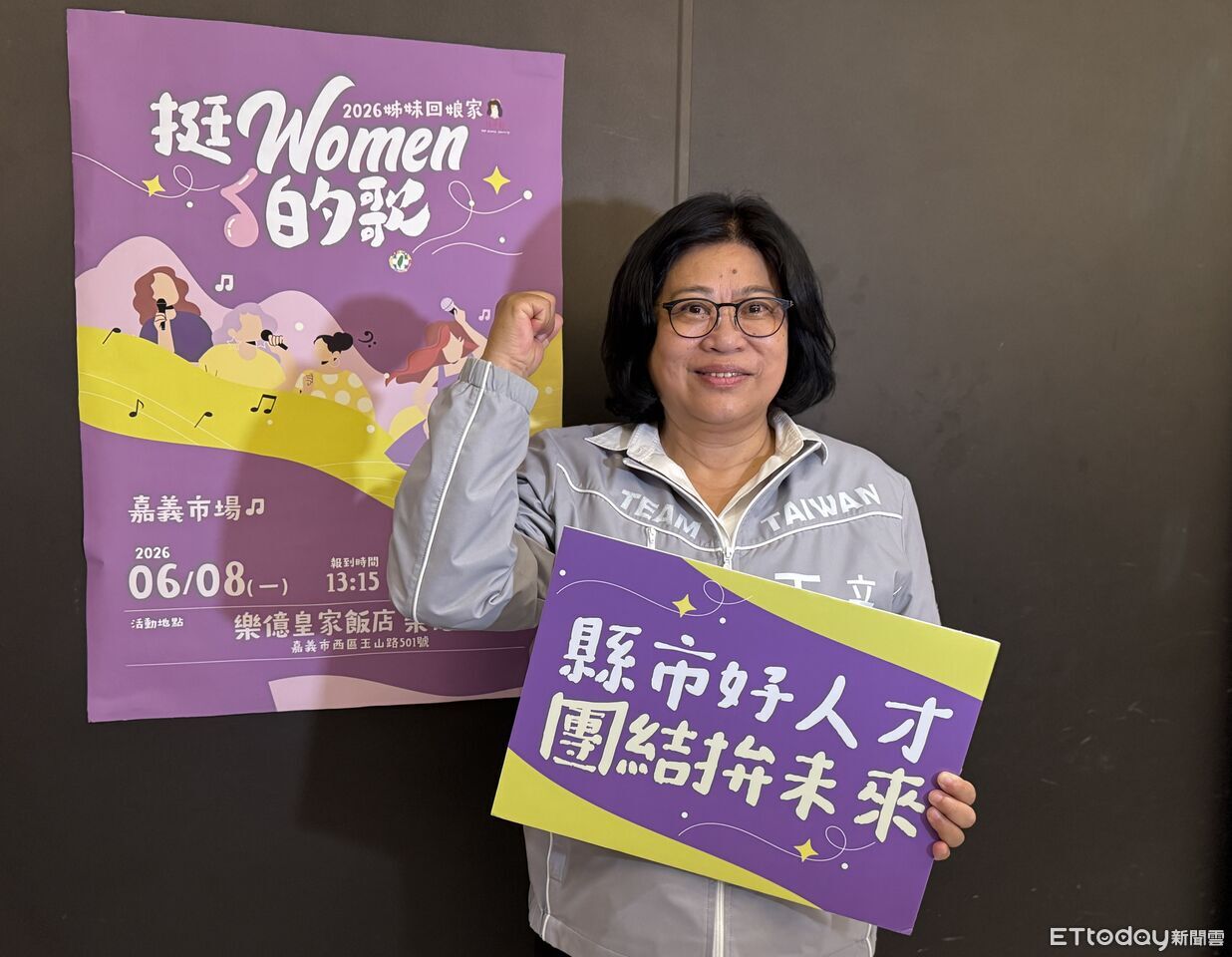 「挺Women的歌」登場!王美惠攜手議員與參選人展現團結氣勢
