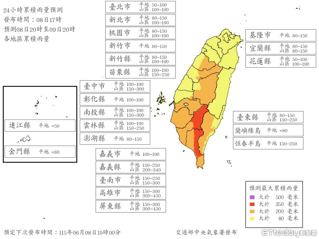 快訊/「8縣市山區」明雨量達停班課標準 24小時最高450毫米
