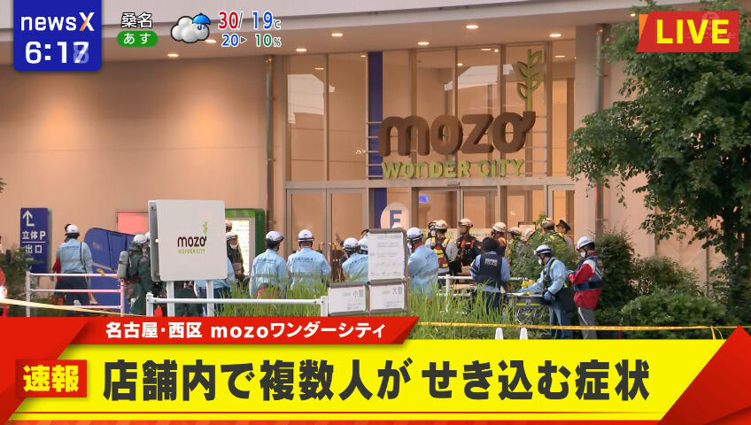 快訊/名古屋購物中心「多人眼睛刺痛、狂咳」!疑遭噴不明噴霧