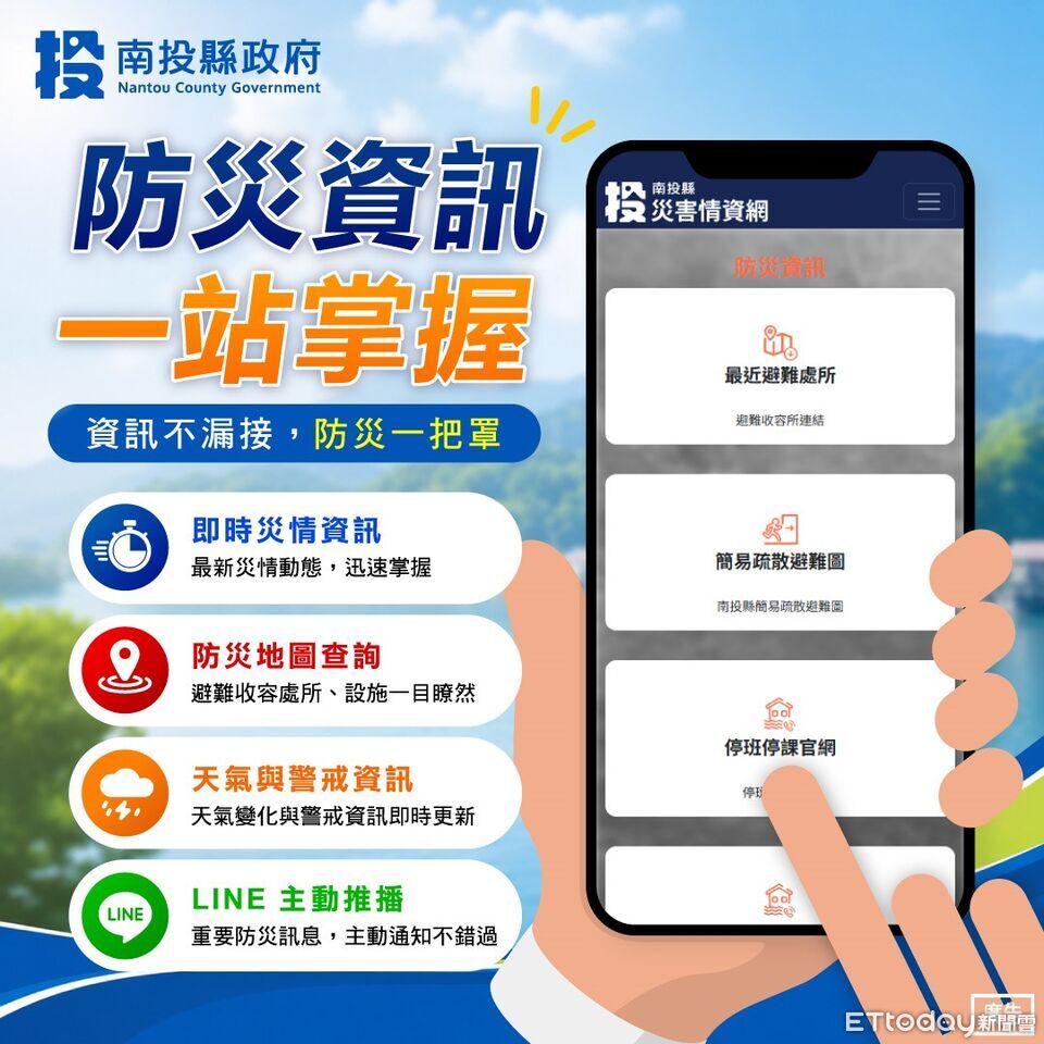 中南部多縣市豪雨特報 南投縣災害情資網feat.LINE推播智慧防災