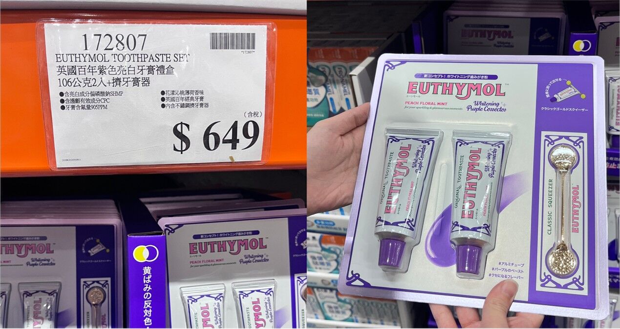 Euthymol,好市多,Costco,紫色校色牙膏,粉紅亮白牙膏,校色牙膏,補色亮白,Olive Young,韓國熱銷,黃牙牙齒亮白,不鏽鋼擠牙器（圖／品牌提供）
