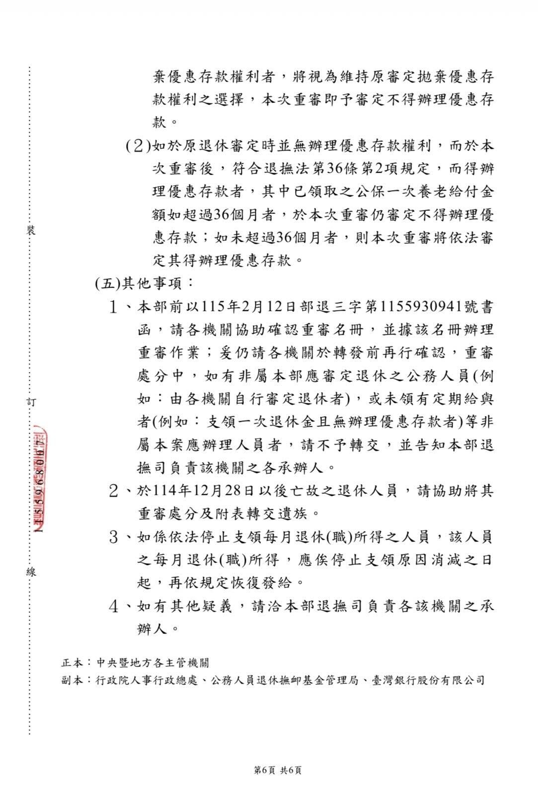 ▲▼銓敘部公文。（圖／攝自Facebook／李來希）