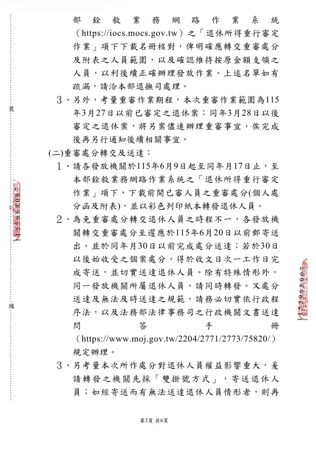 ▲▼銓敘部公文。（圖／攝自Facebook／李來希）