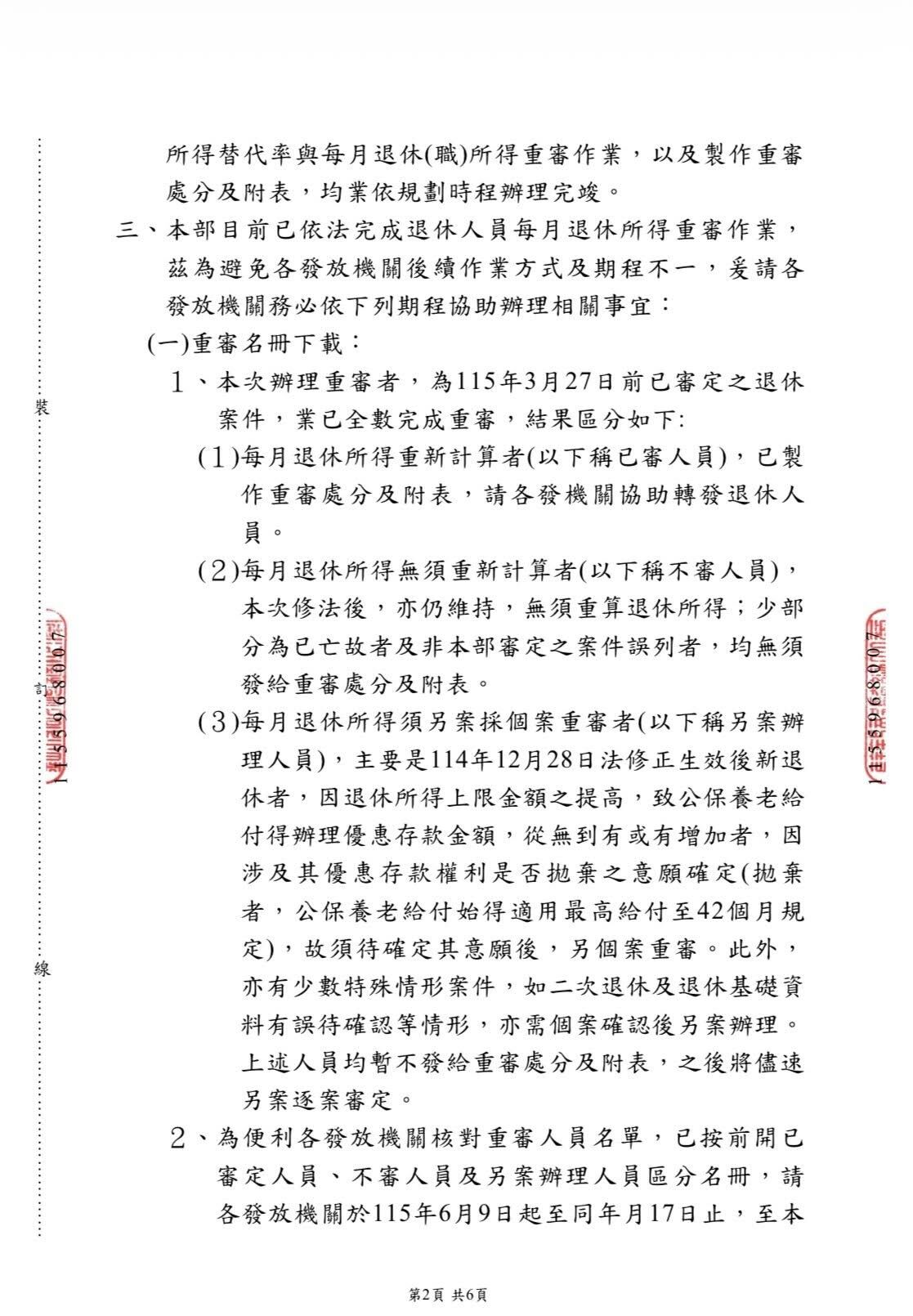 ▲▼銓敘部公文。（圖／攝自Facebook／李來希）