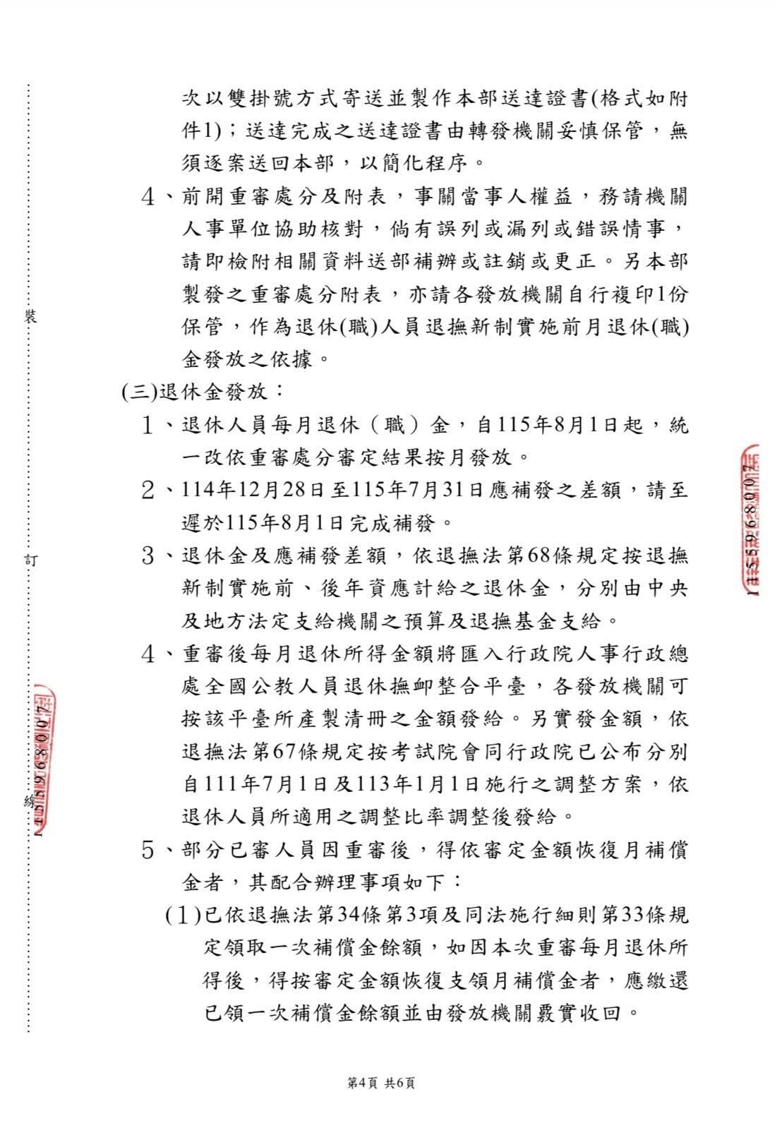 ▲▼銓敘部公文。（圖／攝自Facebook／李來希）