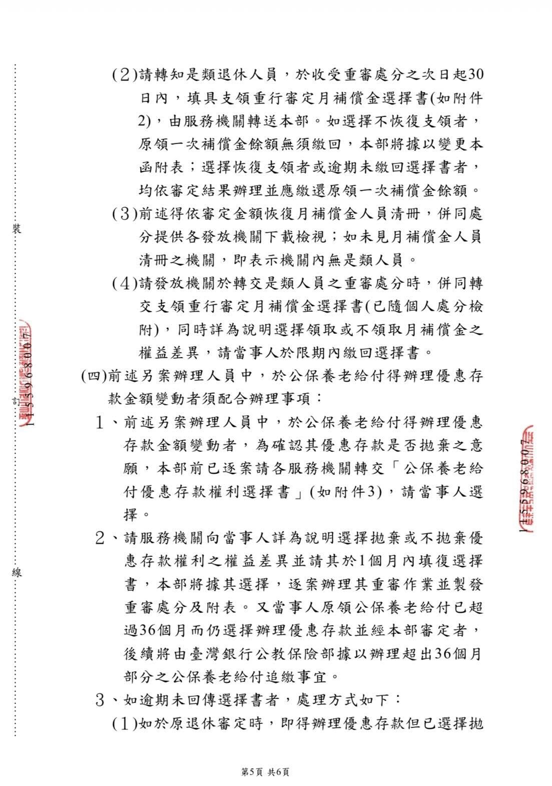▲▼銓敘部公文。（圖／攝自Facebook／李來希）