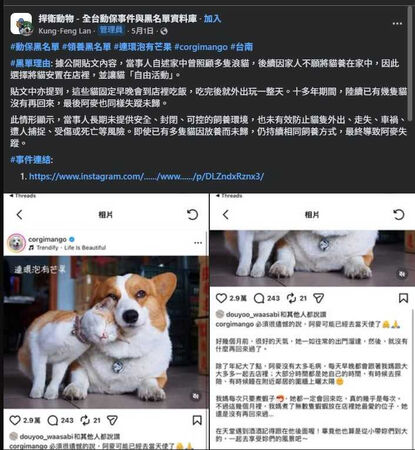 臉書社團「捍衛動物-全台動保事件與黑名單資料庫」將連環泡有芒果列為黑名單，因其放養貓隻。（圖／翻攝自捍衛動物-全台動保事件與黑名單資料庫）