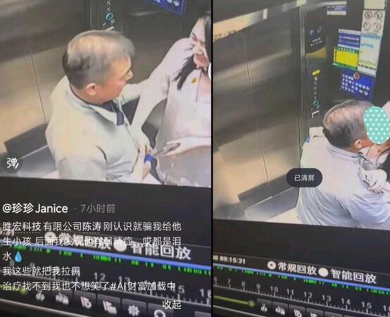 ▲▼老董「電梯激吻」害股價大跌　女網紅：騙要生小孩「結果弱精症」。（圖／翻攝微博）