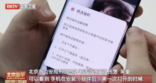 ▲▼男子誤開手機權限，詐團趁熟睡遠端搬走存款。（圖／翻攝北京衛視）