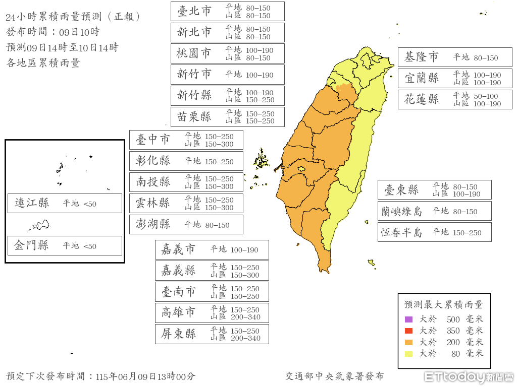 快訊/「7縣市山區」明上午雨量達停班課標準