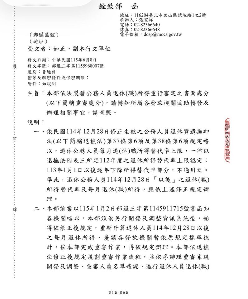 曝銓敘部公文!停砍年金重新審定、差額8/1前補發 李來希:暫時喘口氣