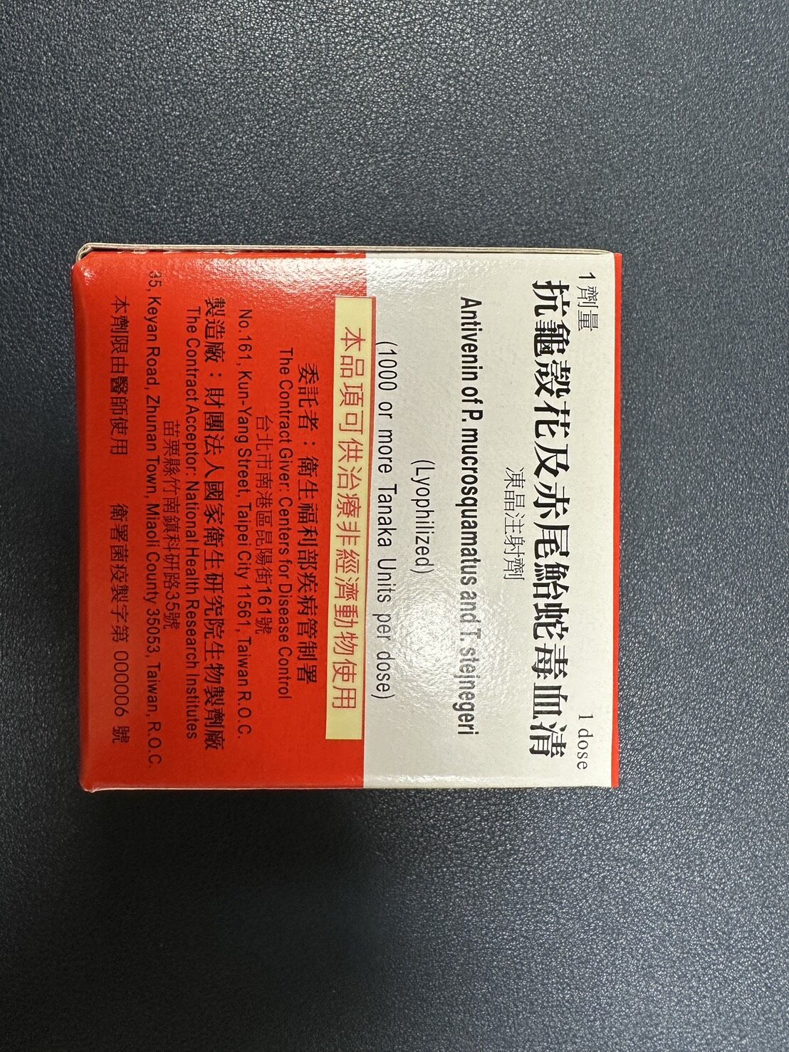 ▲毛孩遭咬恐休克喪命 新北動保備血清搶命。（圖／新北市動保處提供）