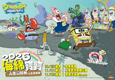 社畜集合！2026海綿寶寶人生馬拉松開跑　職場壓力全留賽道上