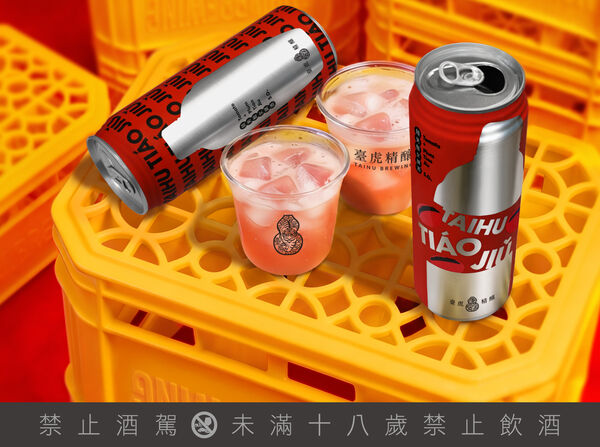 ▲臺虎精釀推出全新的「調酒 TIAO JIU」。（圖／品牌提供）