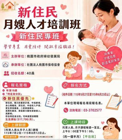▲桃園新住民月嫂人才培訓班招生中