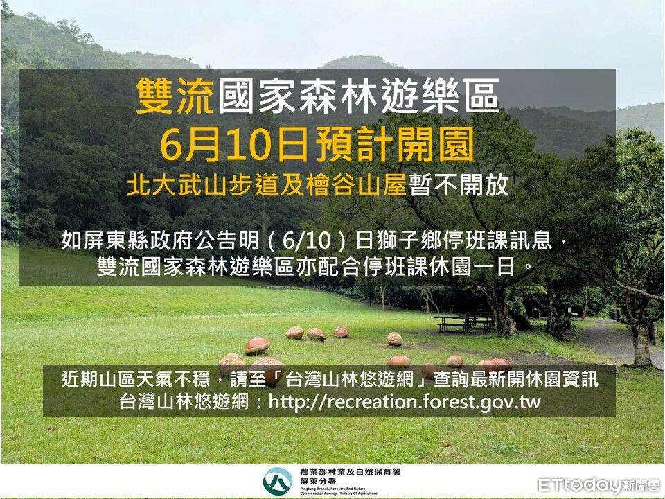 雙流森林遊樂區10日恢復開園 北大武山步道續封閉