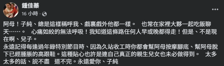 ▲▼鍾佳蓁PO文悼傅子純。（圖／翻攝自Facebook／鍾佳蓁）
