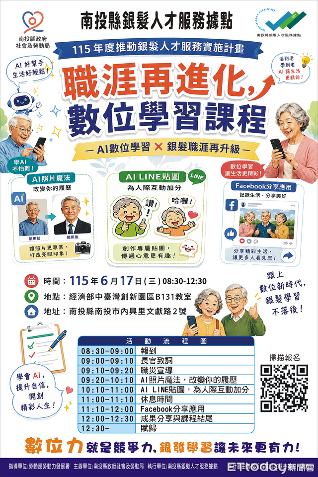 職涯再進化!南投數位學習課程報名至6/11 助用AI重返職場